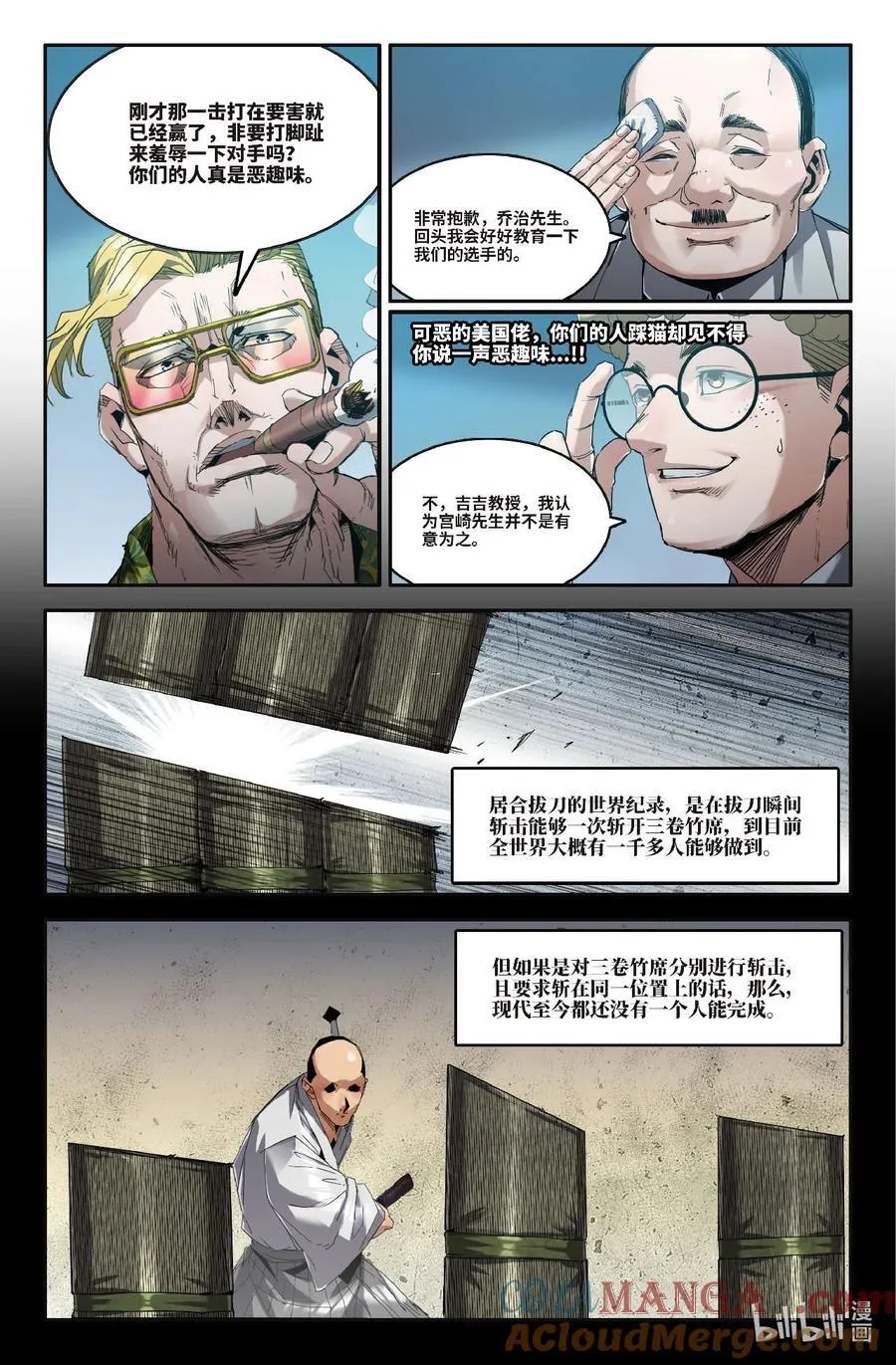 史上最强炼气期百度百科漫画,324 世界赛番外241图