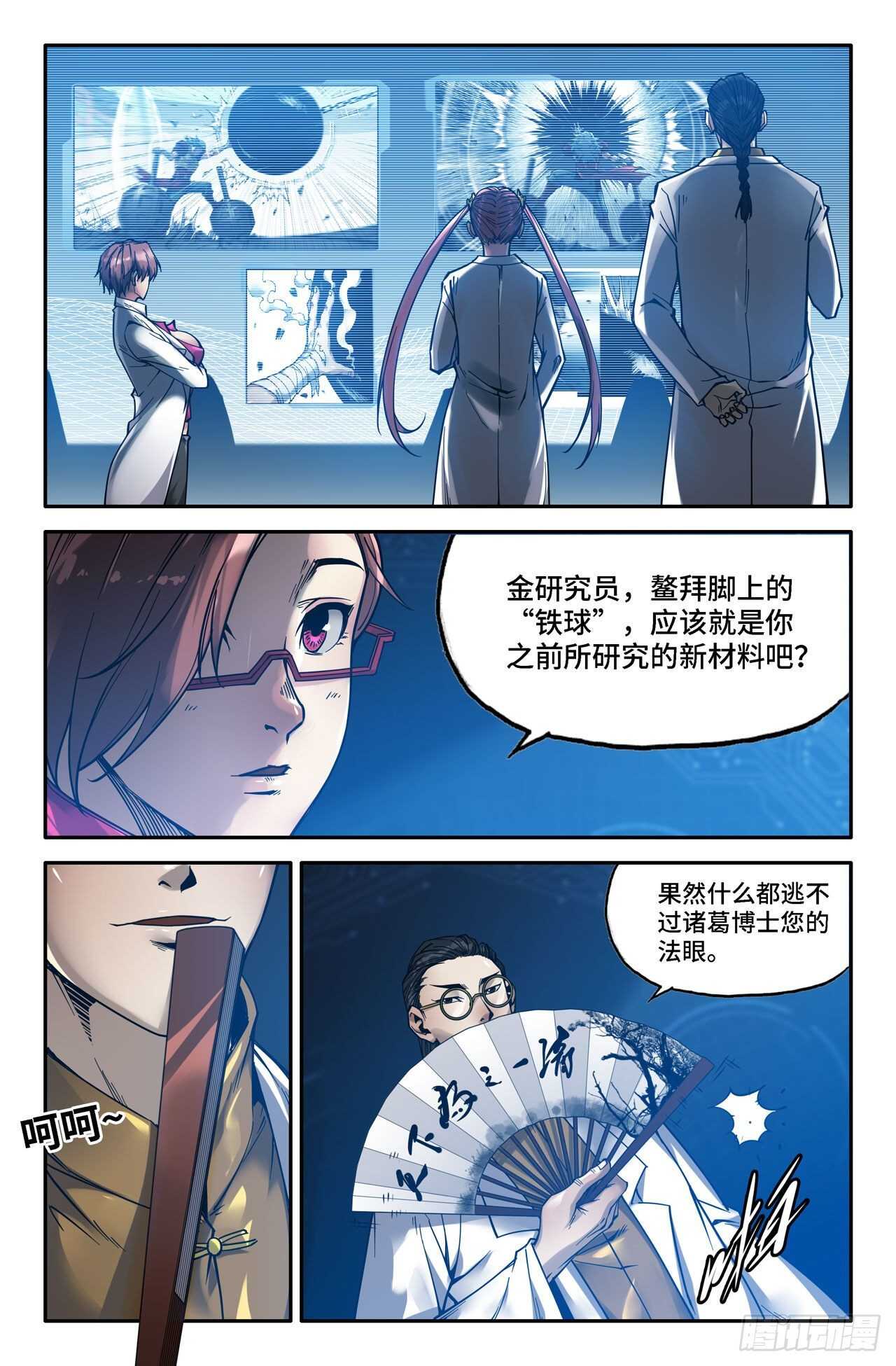 史上最强炼气期免费完整版漫画,151- 连更041图