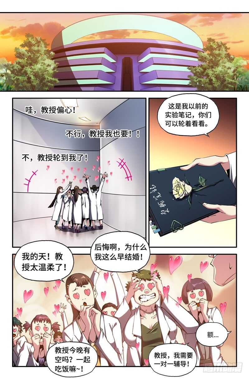 史上最强太子爷漫画,继续2图