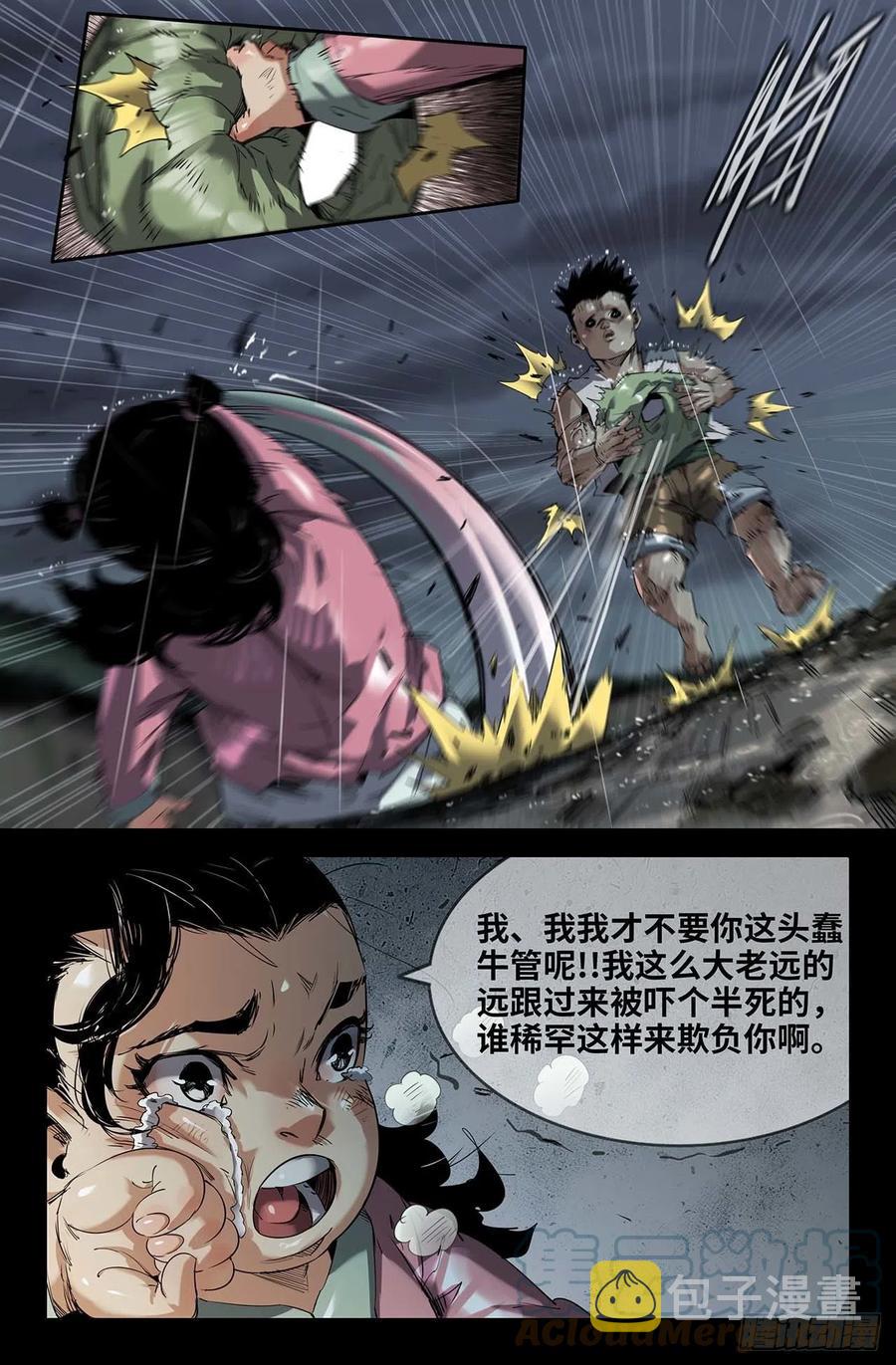 史上最强医药反腐风暴来袭漫画,248- 迟到的更新21图