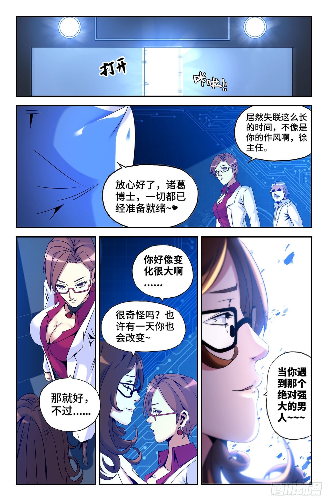 史上最强医药反腐风暴来袭漫画,14- 两强相遇2图
