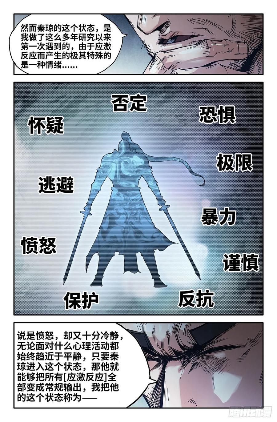 史上最强太子爷漫画,227- 严正2图