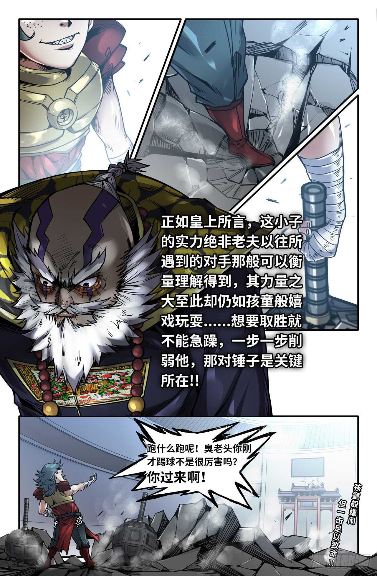 史上最强师父笔趣阁漫画,153- 连更012图