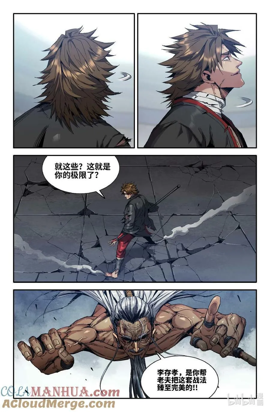 史上最强师父陆玄姬扶摇笔漫画,286 战法进化2图
