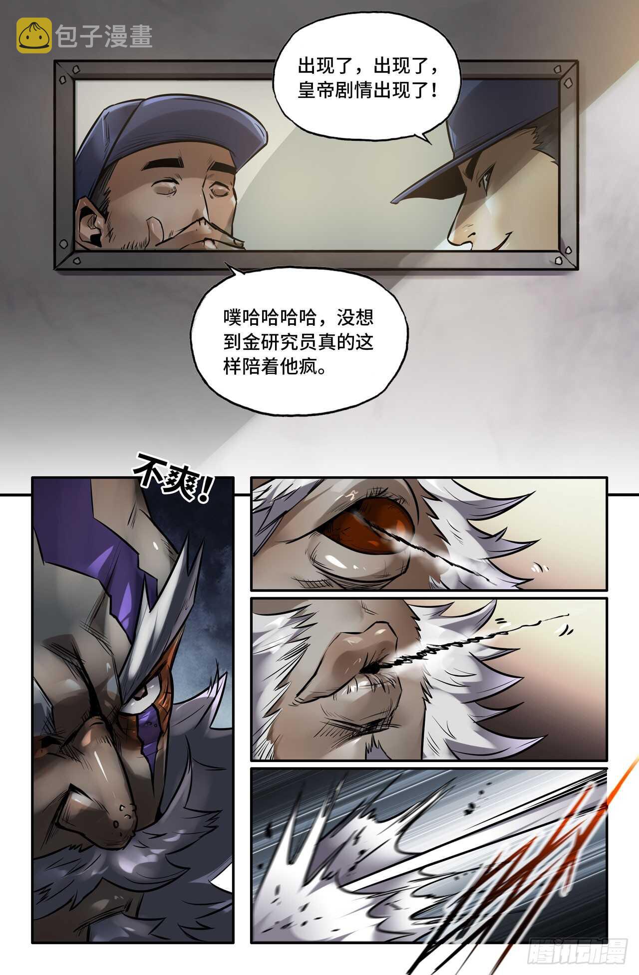 史上最强师父笔趣阁漫画,142- 连更021图