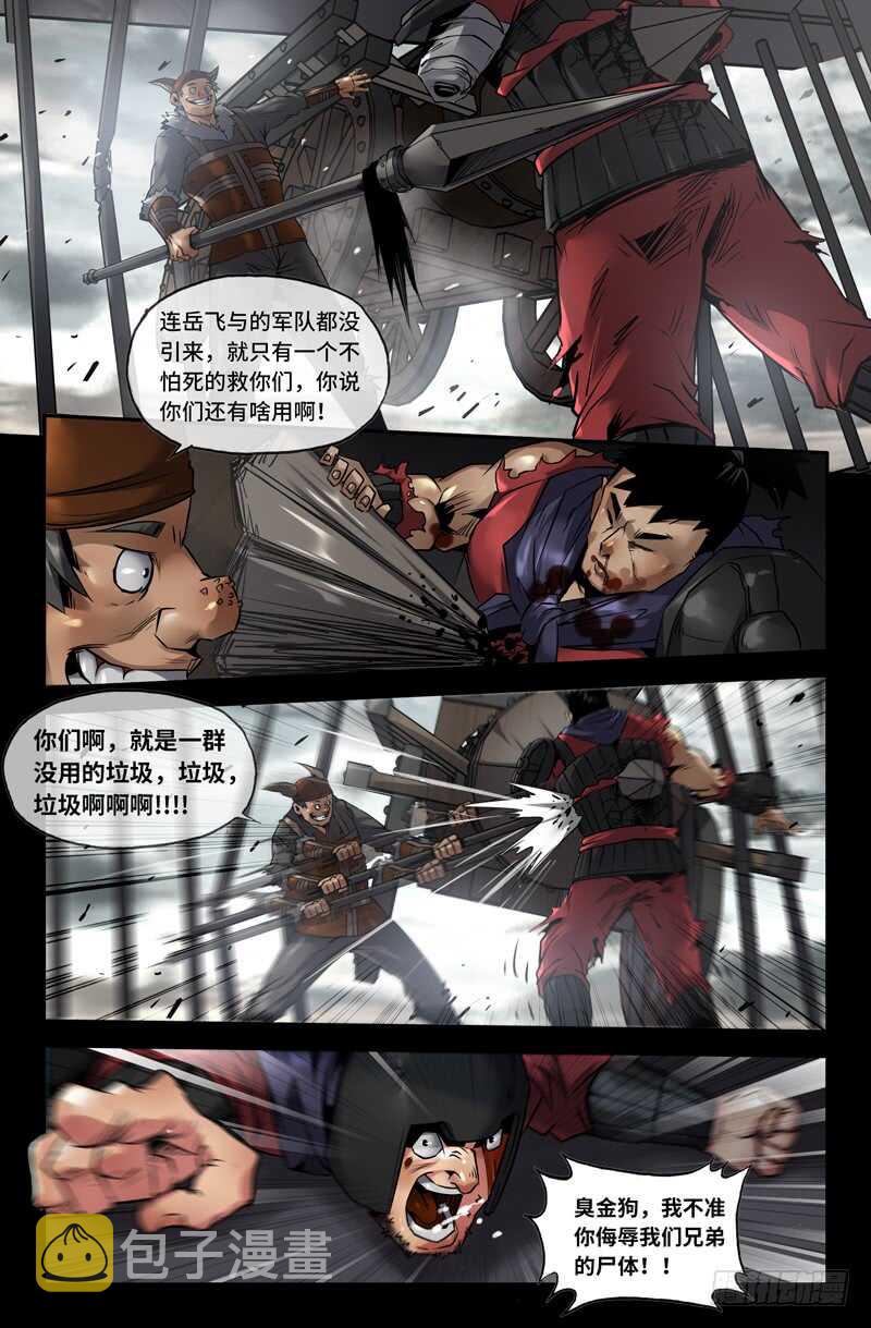 史上最强医药反腐风暴来袭漫画,121-高宠篇终·上1图