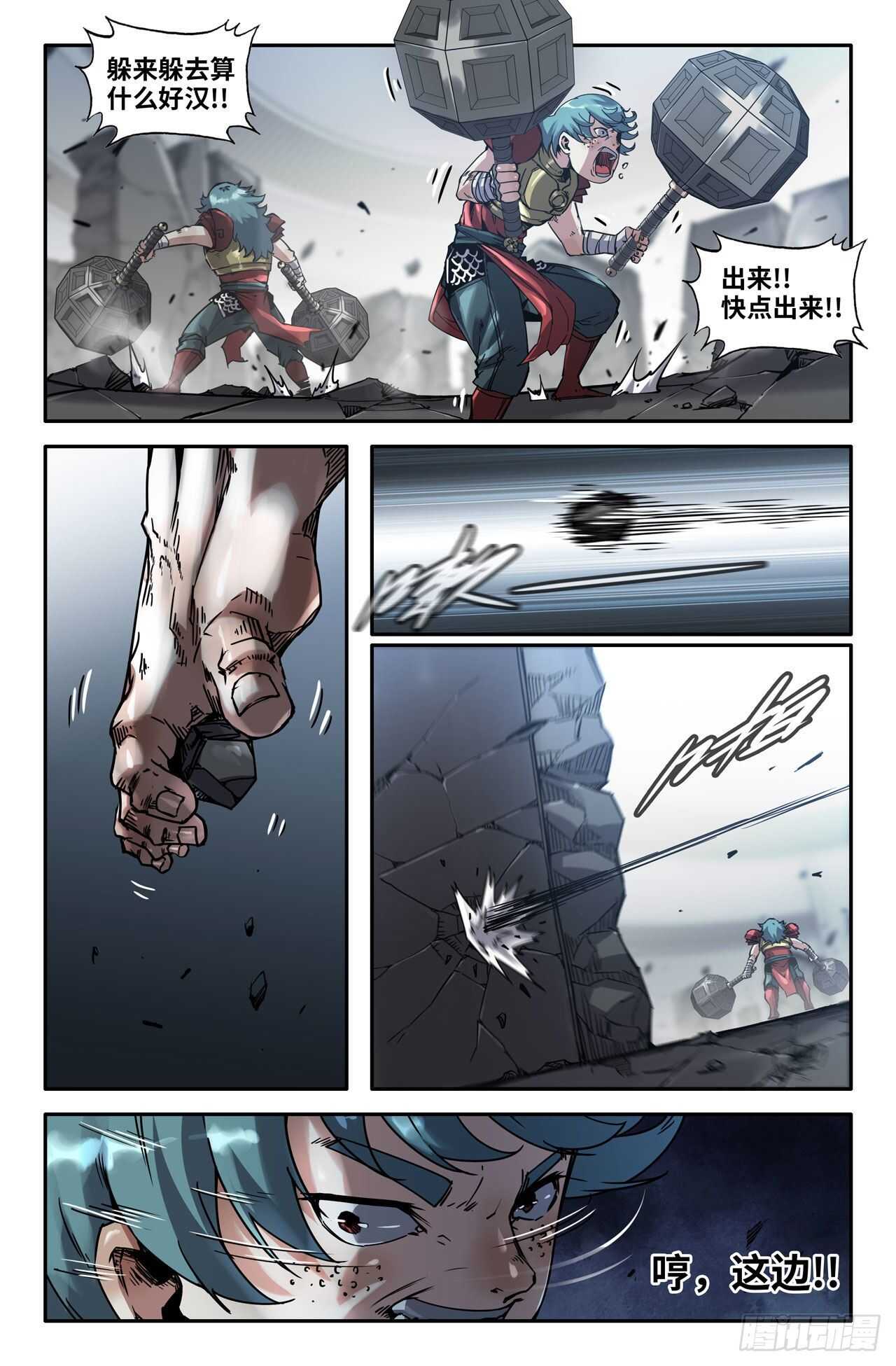 史上最强师父笔趣阁漫画,163- 连更021图