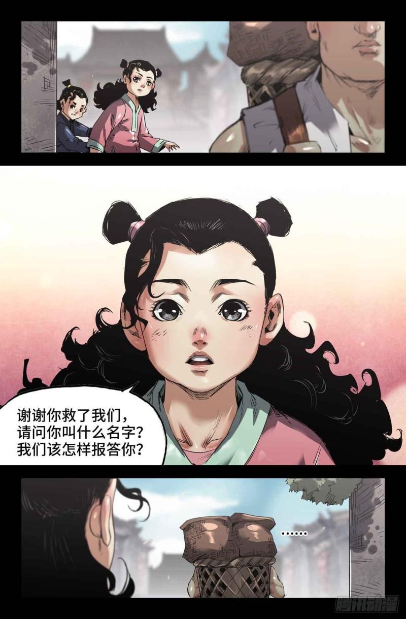 史上最强修仙漫画,238- 初遇2图
