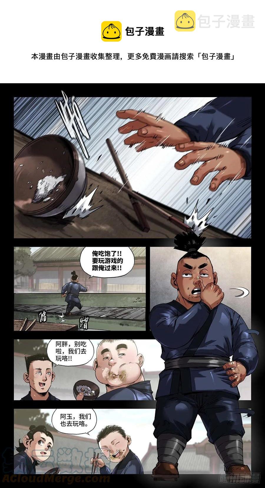 史上最强太子爷漫画,243- 游戏1图