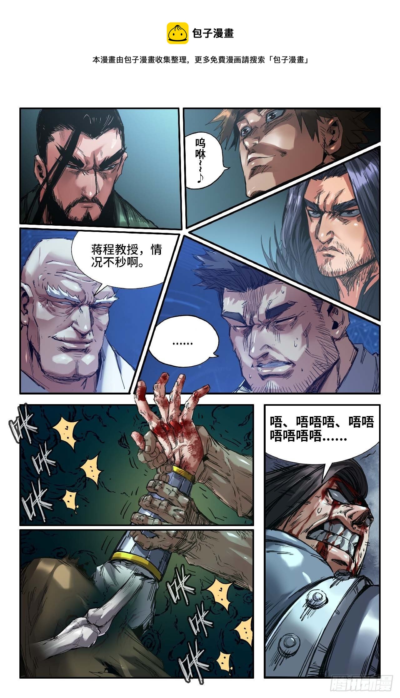 史上最强太子爷漫画,253- 各自的劣势1图