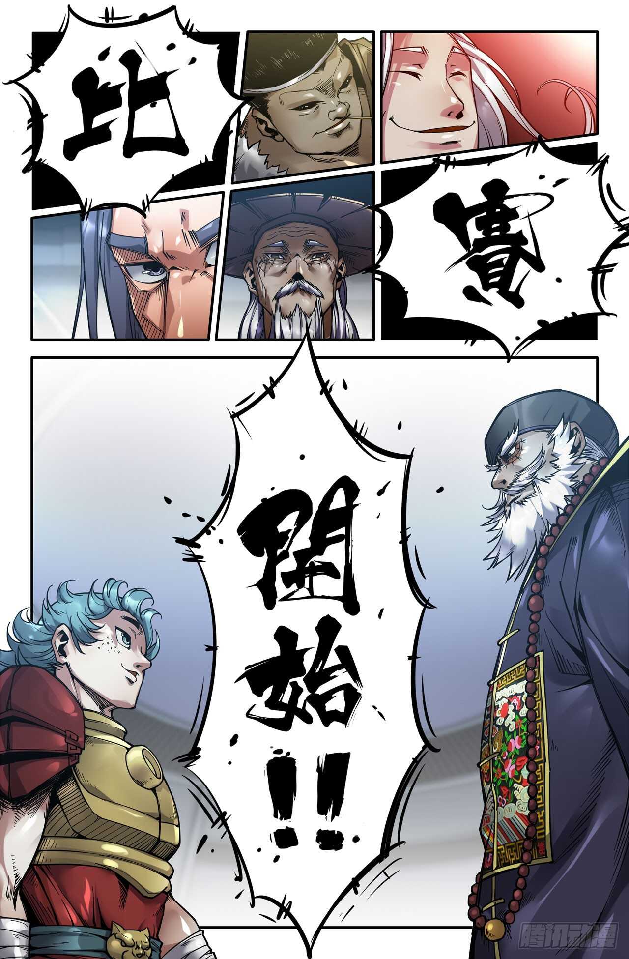 史上最强师父笔趣阁漫画,149- 连更022图