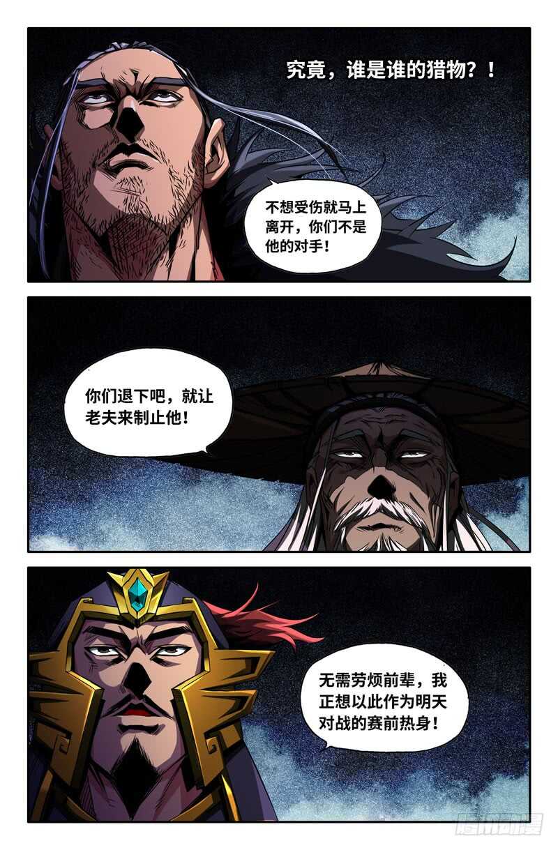 史上最强炼体老祖漫画,意外的展开21图