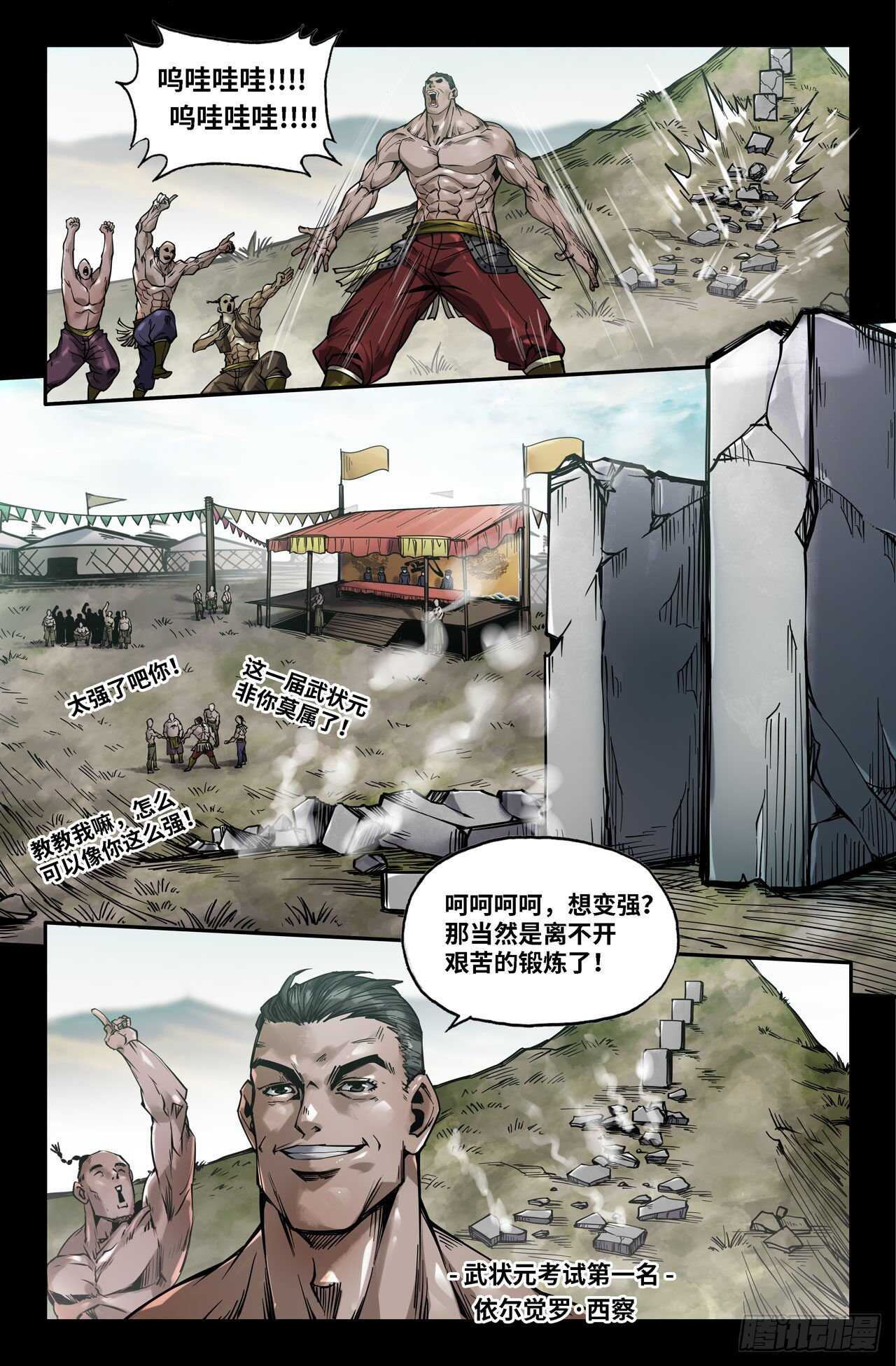 史上最强漫画,150- 连更031图