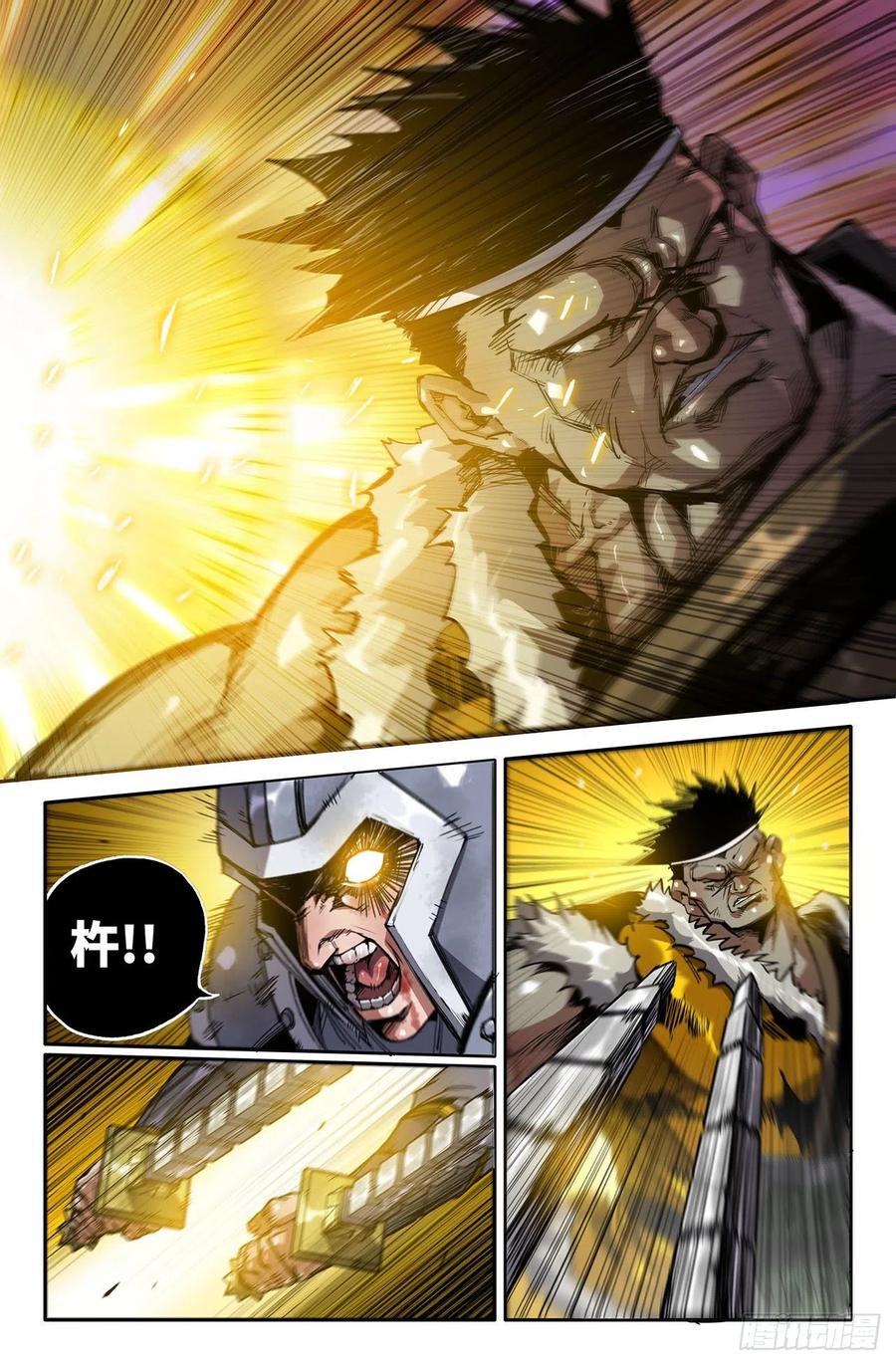 史上最强修仙漫画,227- 严正2图
