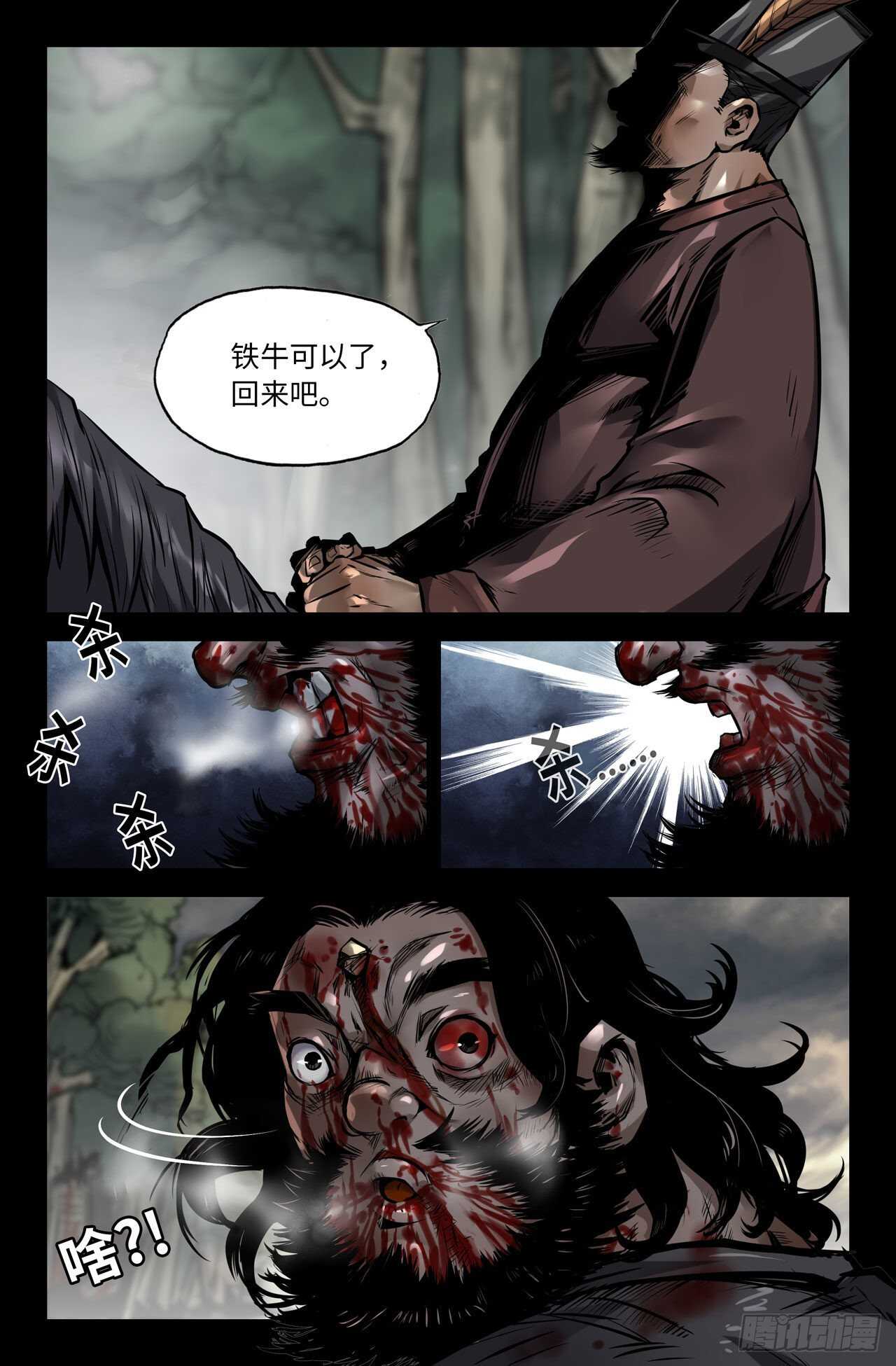 史上最强师父笔趣阁漫画,136- 连更052图