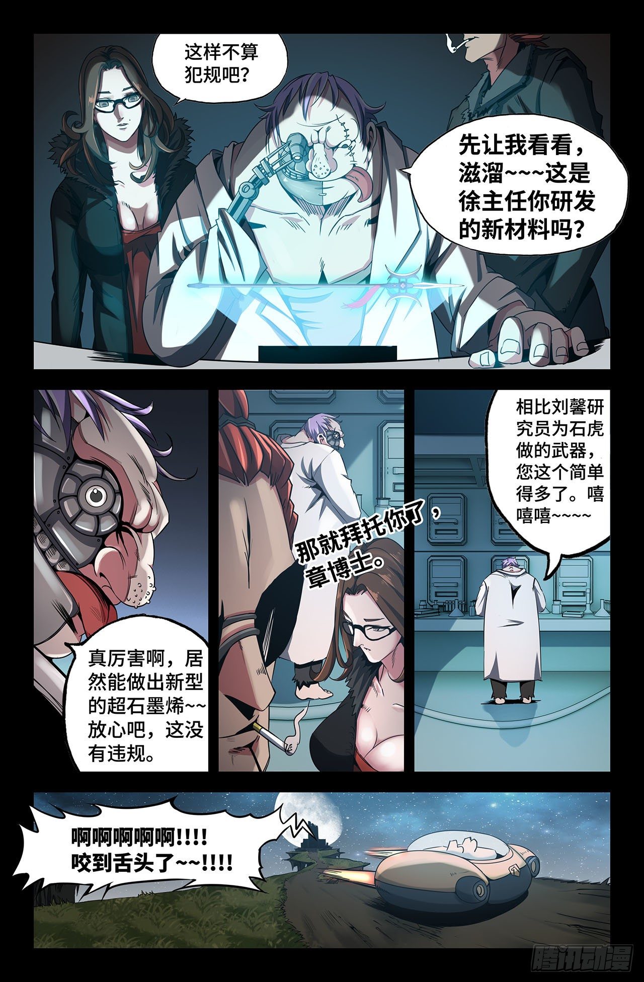 史上最强炼体老祖漫画,22- 方天画戟1图