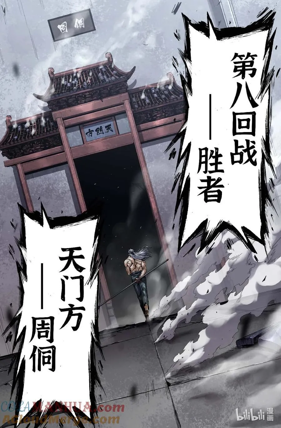 史上最强师父笔趣阁漫画,298 第一轮完2图
