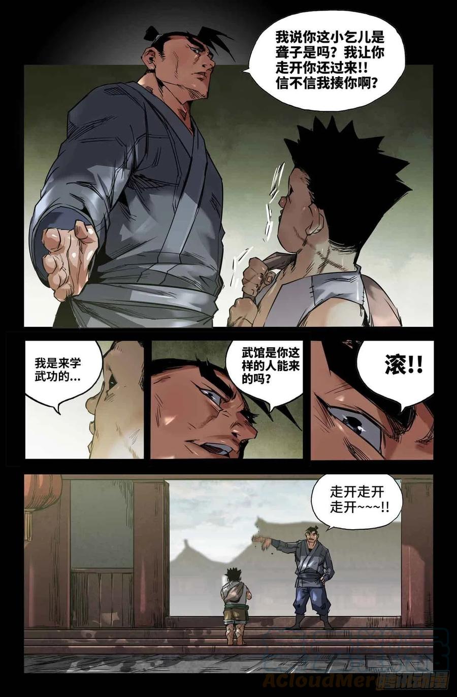 史上最强师父笔趣阁漫画,241- 补更31图