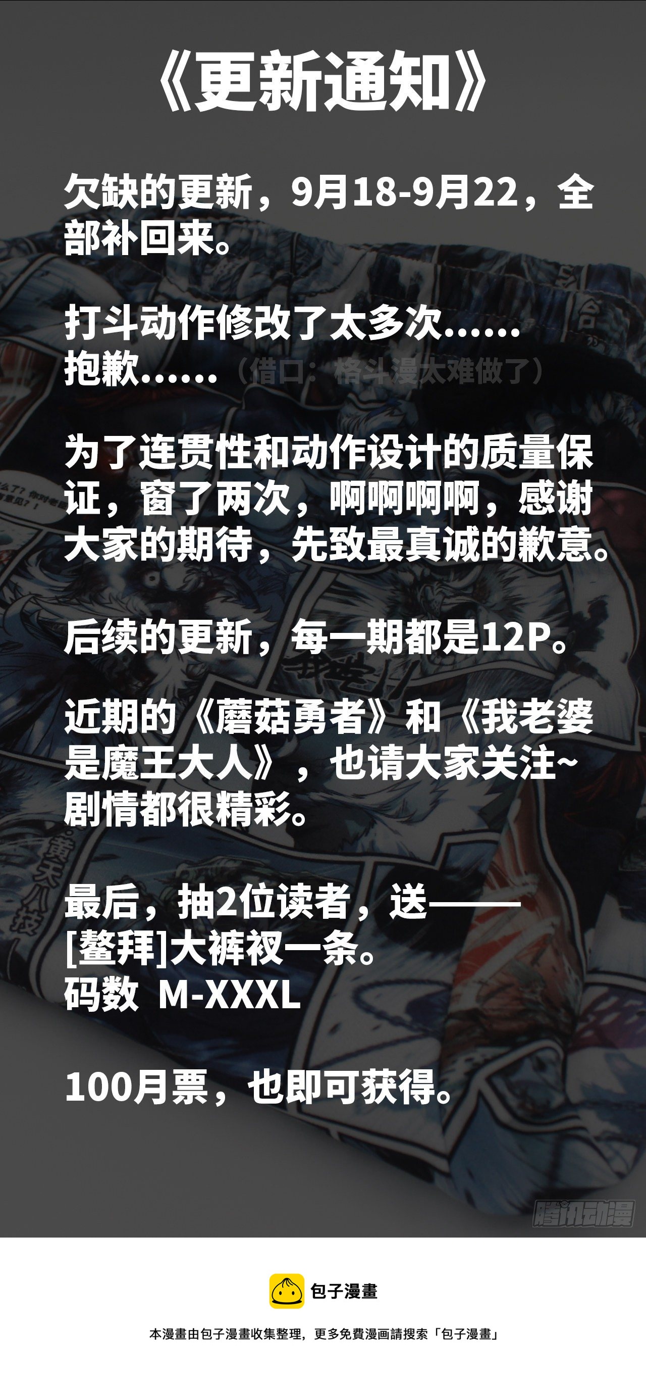 史上最强师父笔趣阁漫画,更新调整1图