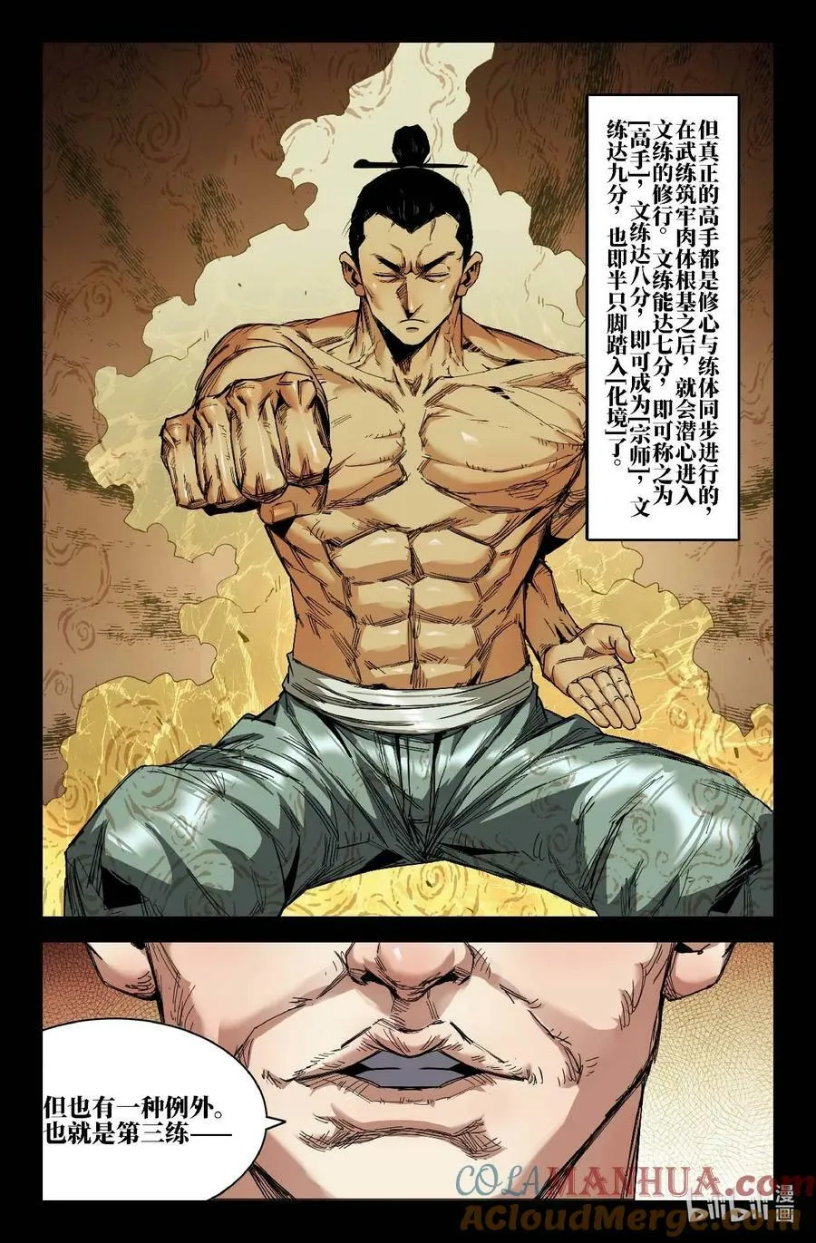 史上最强漫画漫画,284 横练2图