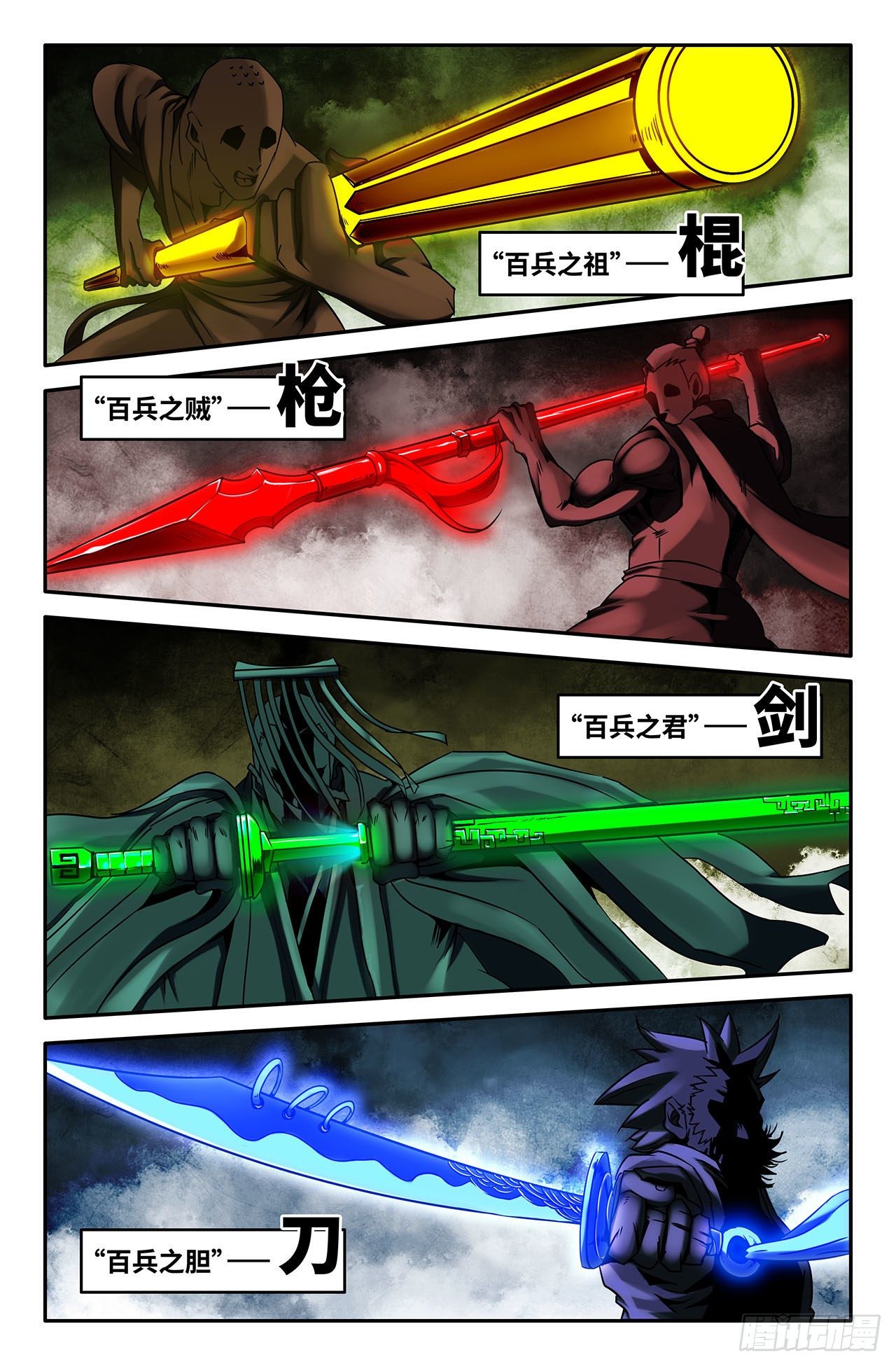 史上最强漫画,17- 霸王！1图