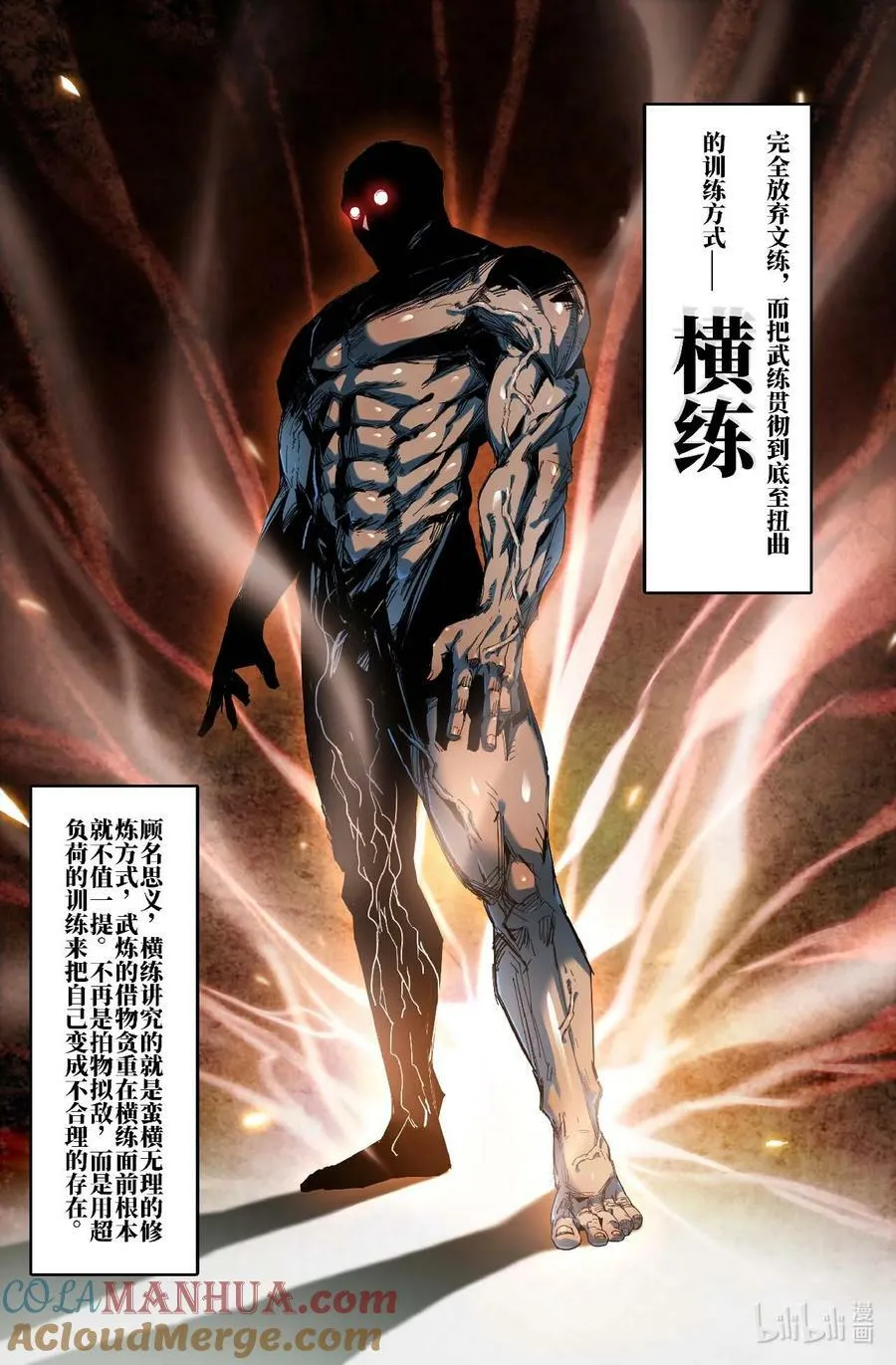 史上最强漫画漫画,284 横练1图
