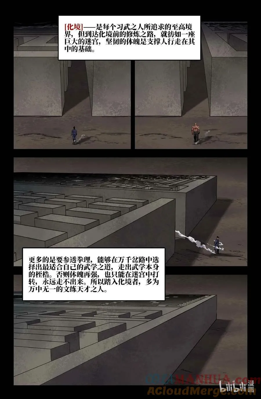 史上最强漫画漫画,284 横练2图