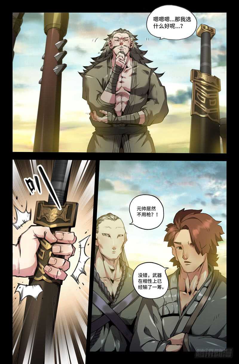 史上最强师父笔趣阁漫画,九十八2图