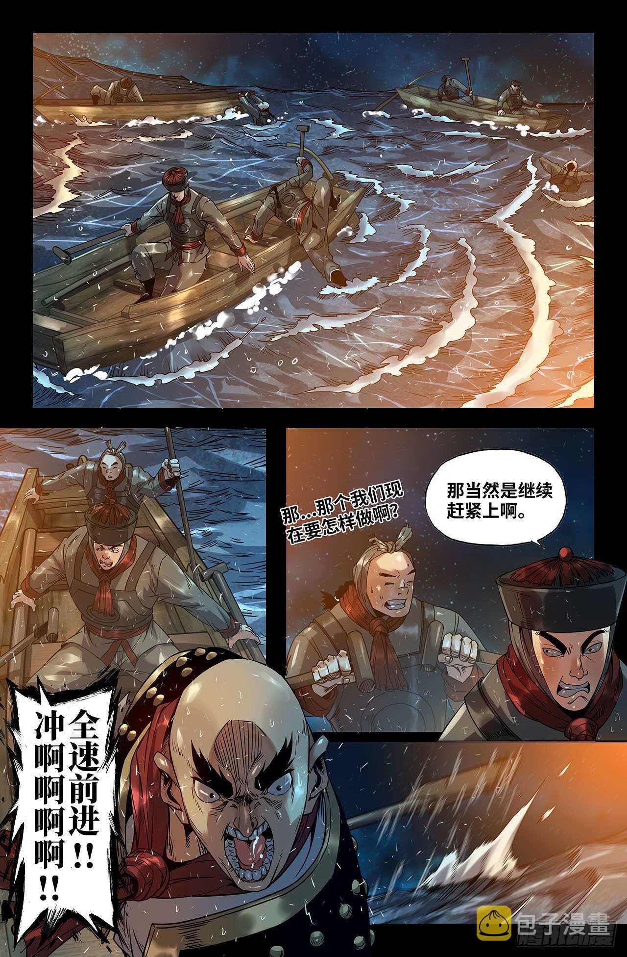 史上最强医药反腐风暴来袭漫画,178- 海战12图