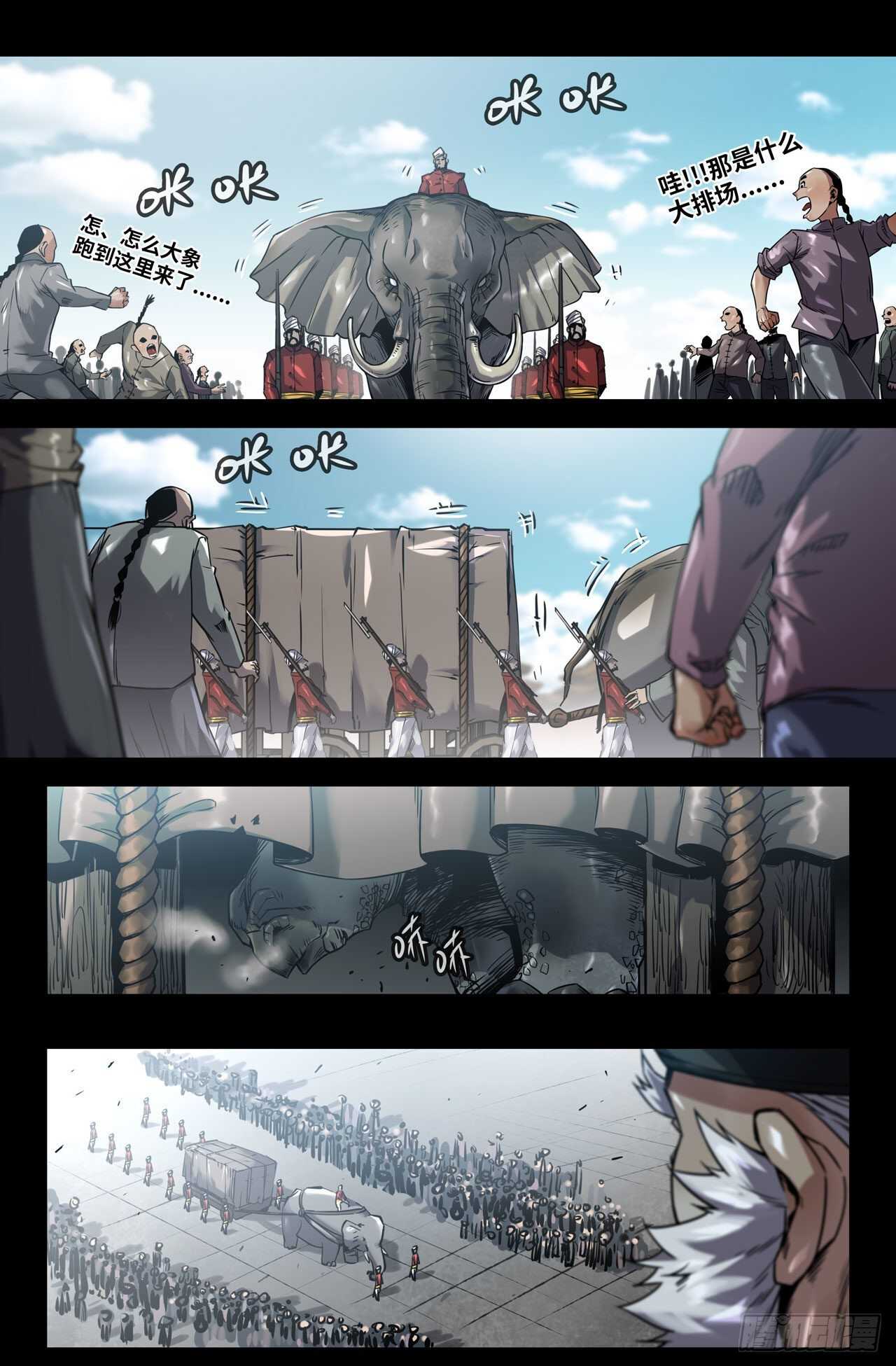 史上最强医药反腐风暴来袭漫画,171- 挑事1图