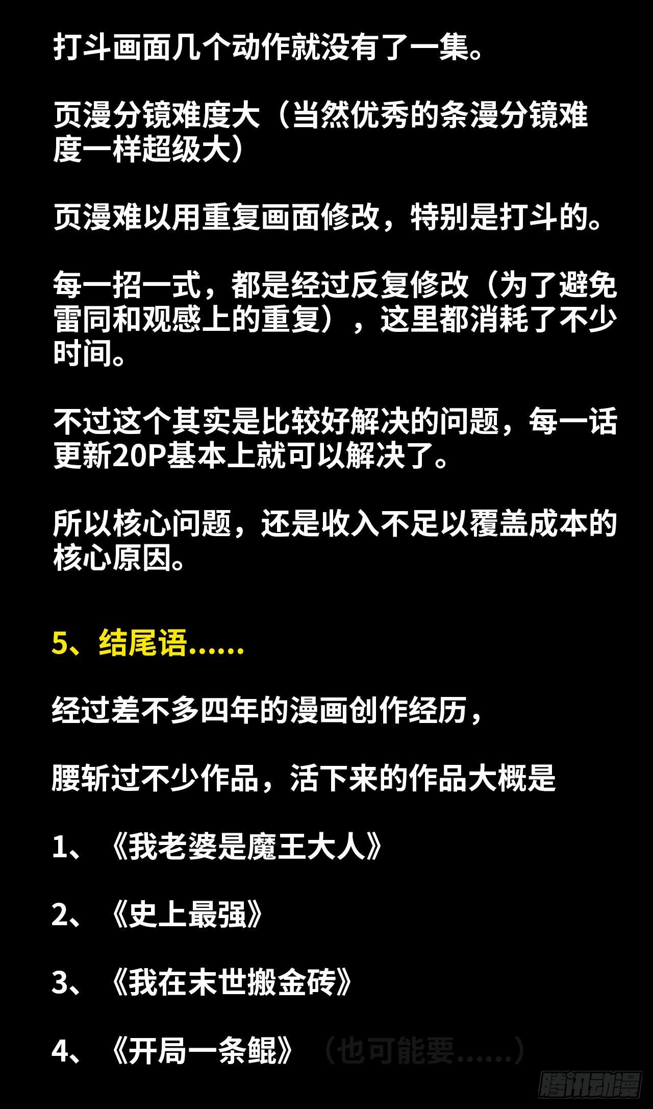 史上最强师父笔趣阁漫画,“狡辩”1图