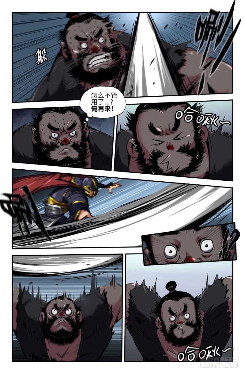史上最强师父笔趣阁漫画,铁憨憨1图