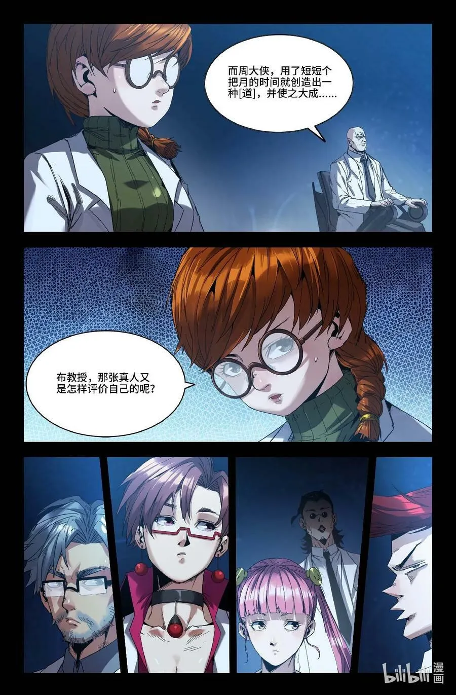 史上最强医药反腐风暴来袭漫画,289 道成2图