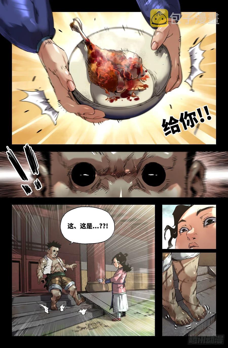 史上最强炼体老祖漫画,242- 人情2图