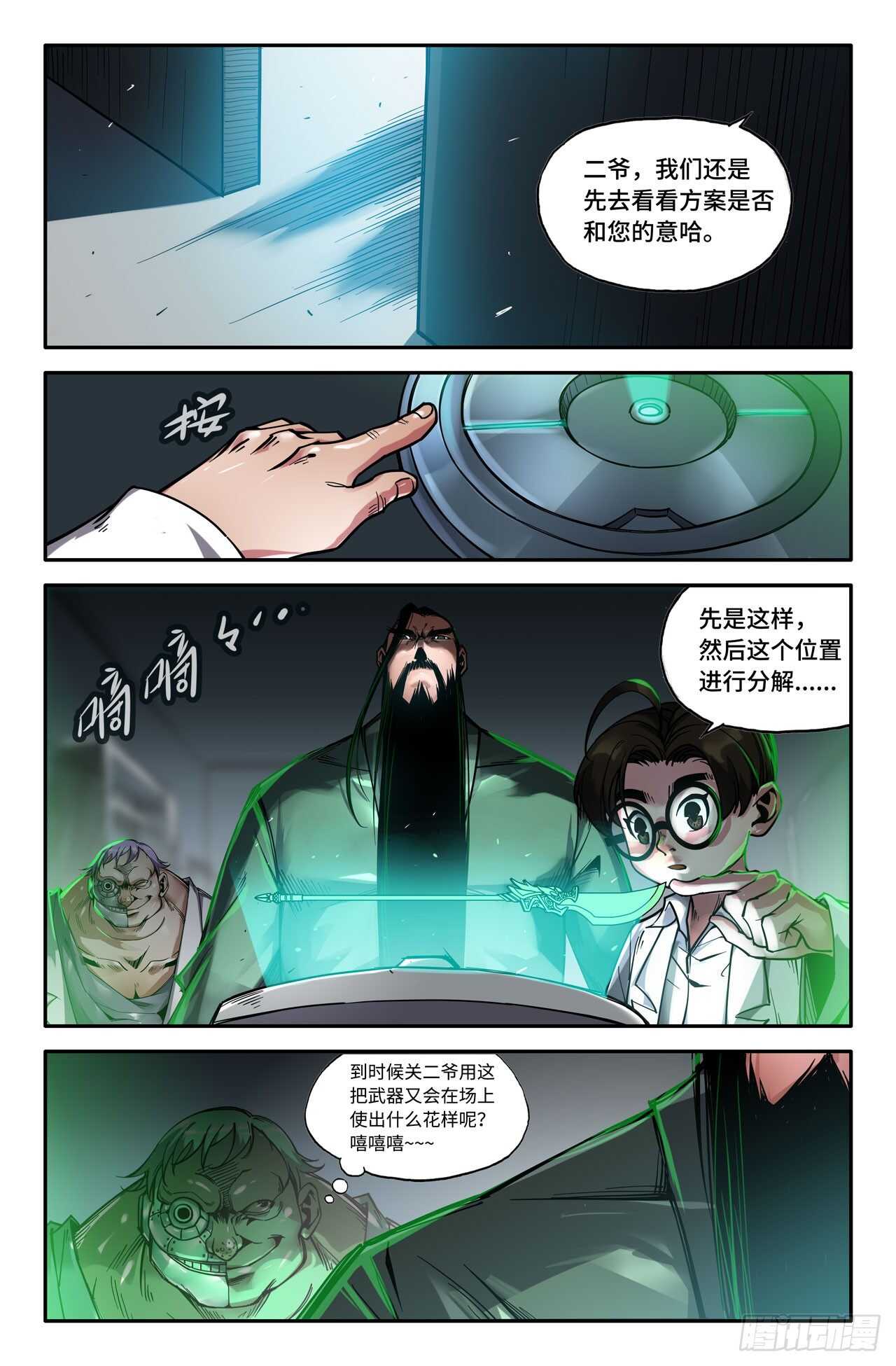史上最强太子爷漫画,148- 连更012图