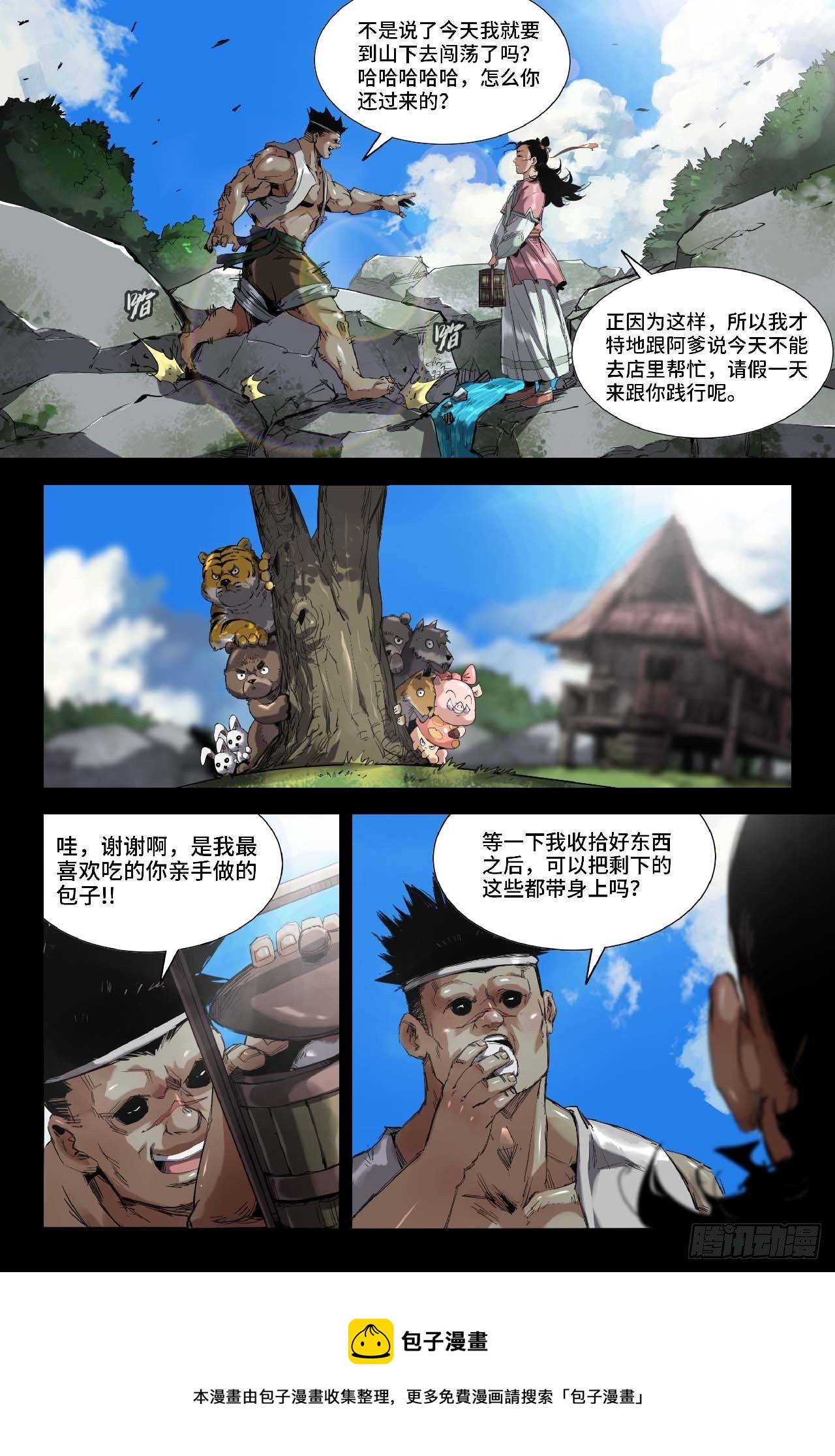 史上最强师兄漫画,251- 醒1图