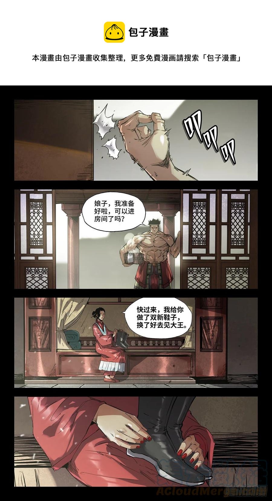 史上最强太子爷漫画,237- 更新21图