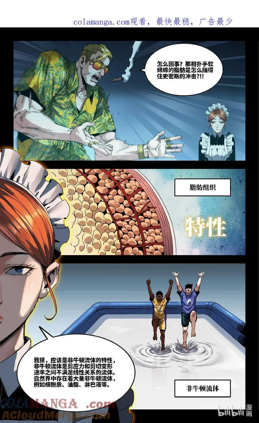 史上最强太子爷漫画,342 世界赛番外421图