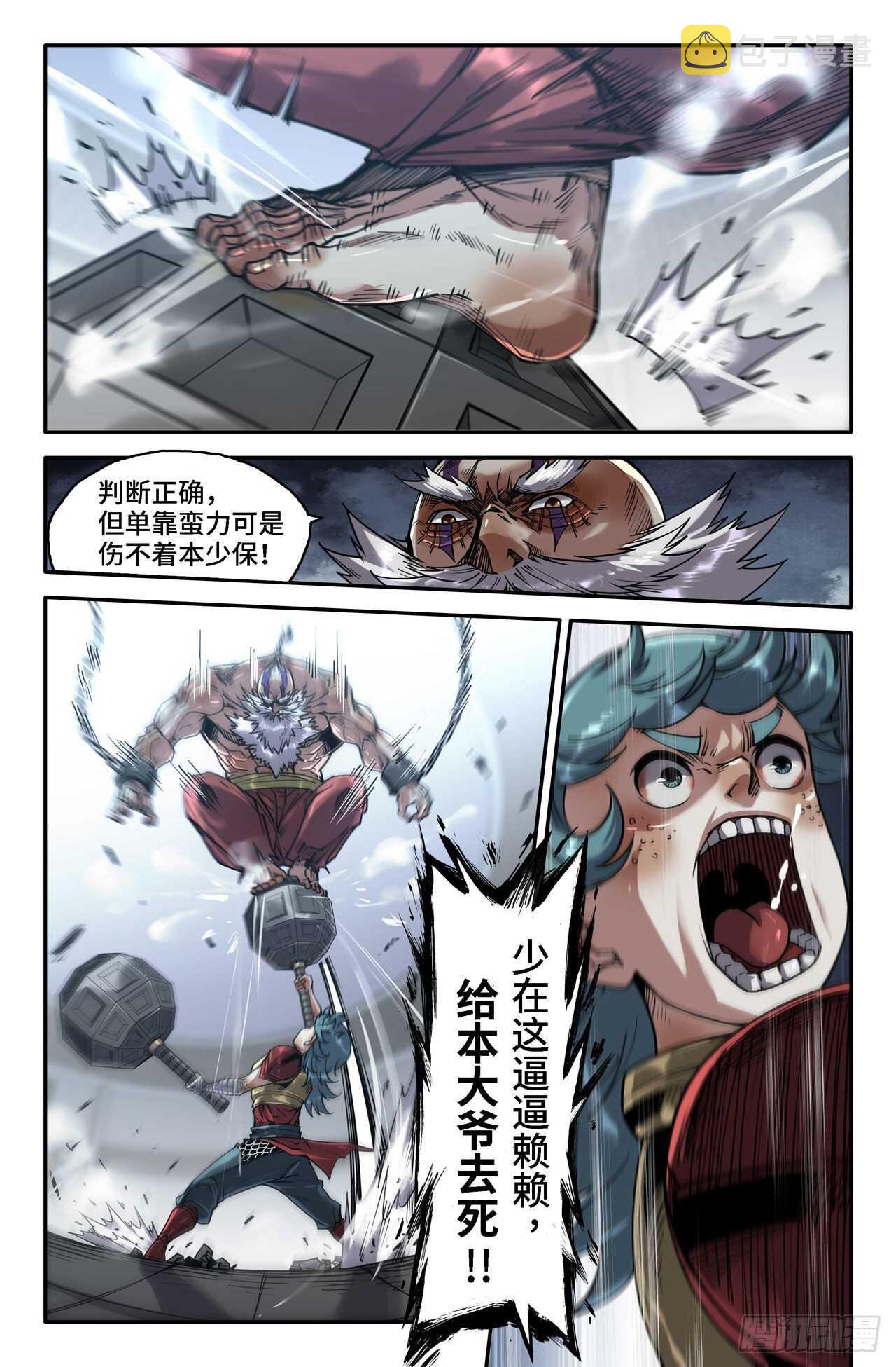 史上最强师父笔趣阁漫画,160- 接 发 化2图