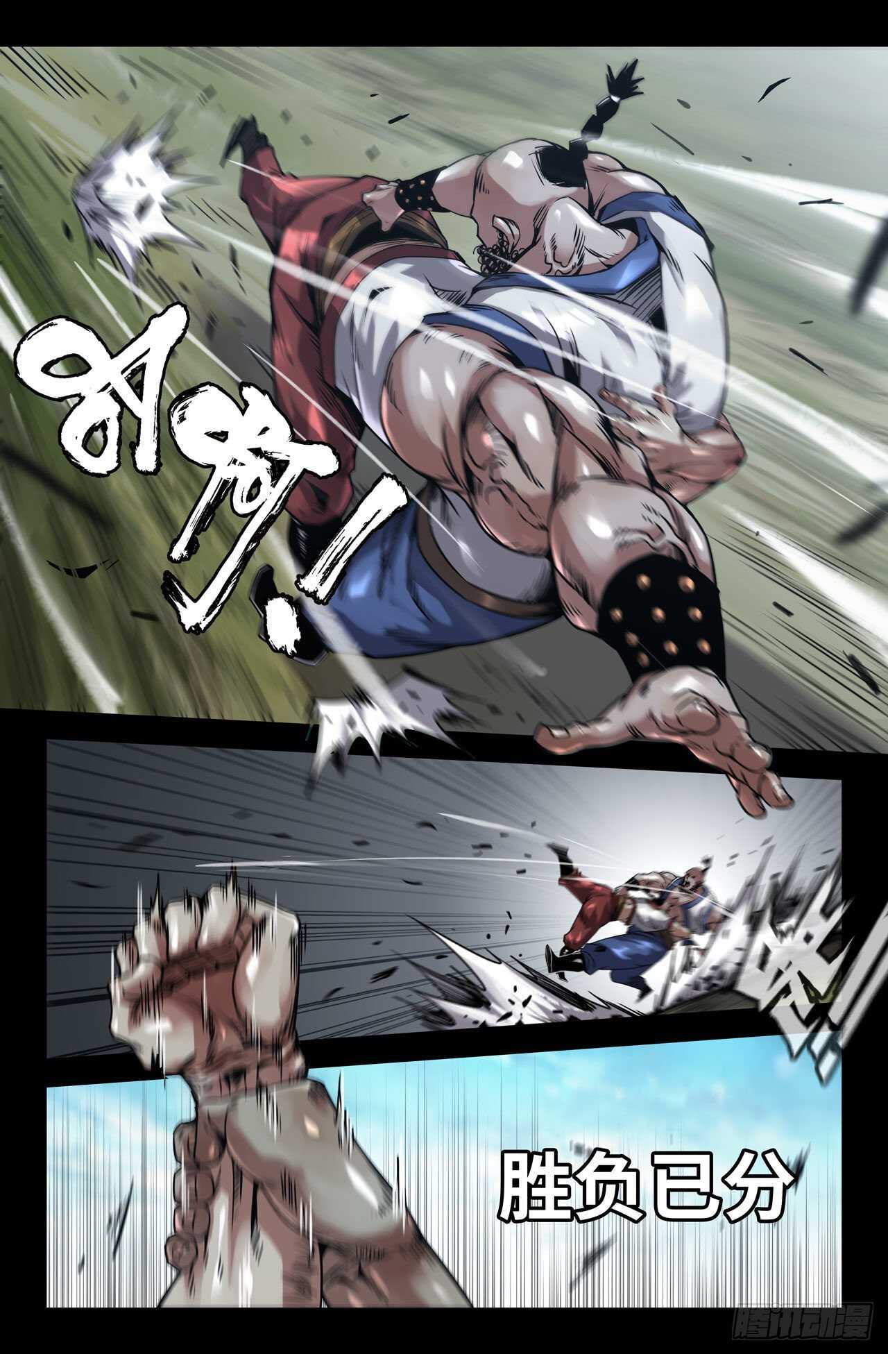 史上最强漫画,174- 满洲第一勇士1图