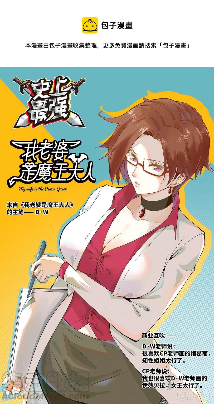史上最强漫画,217- 第七回战1图