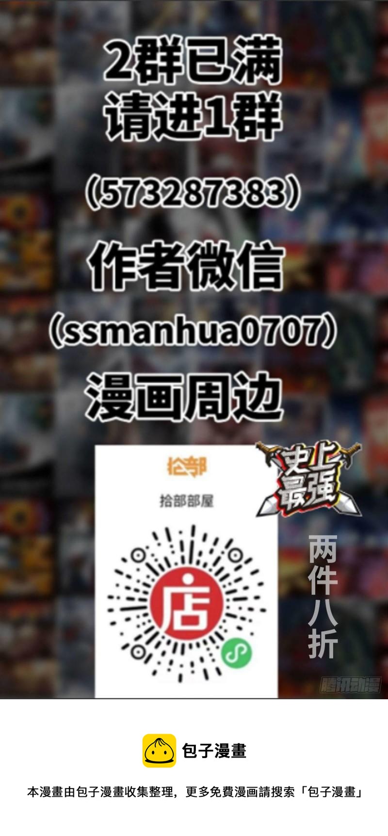 史上最强修仙漫画,238- 初遇2图