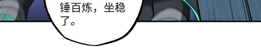 超神机械师漫画,281 捅我一下就想跑，不存在的2图