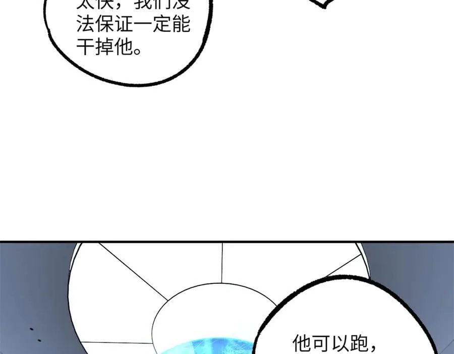 超神机械师漫画,281 捅我一下就想跑，不存在的1图