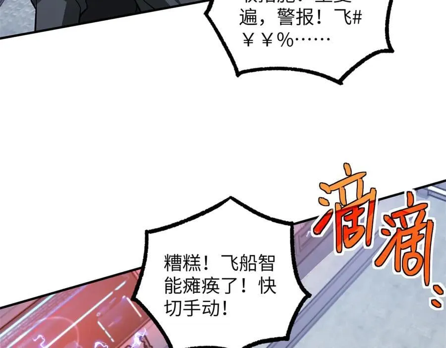 超神机械师漫画,281 捅我一下就想跑，不存在的2图