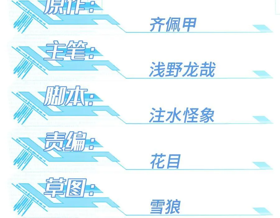 超神机械师顶点小说漫画,279 荒谬的真相2图