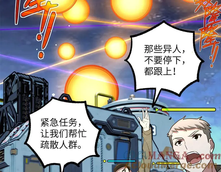 超神机械师漫画,280 迫近的危机1图