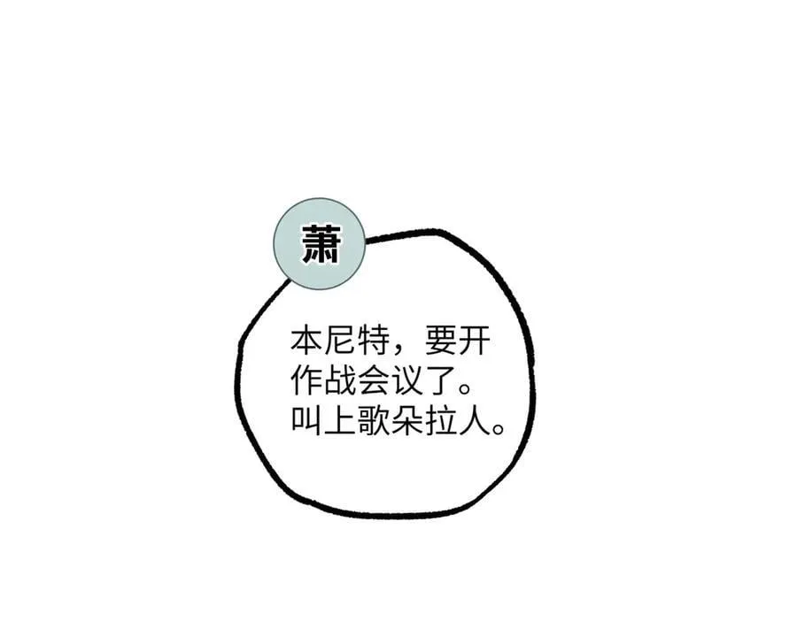超神机械师漫画,280 迫近的危机1图