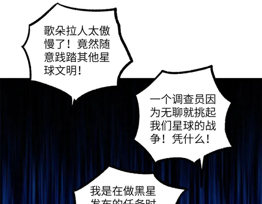 超神机械师漫画,280 迫近的危机2图