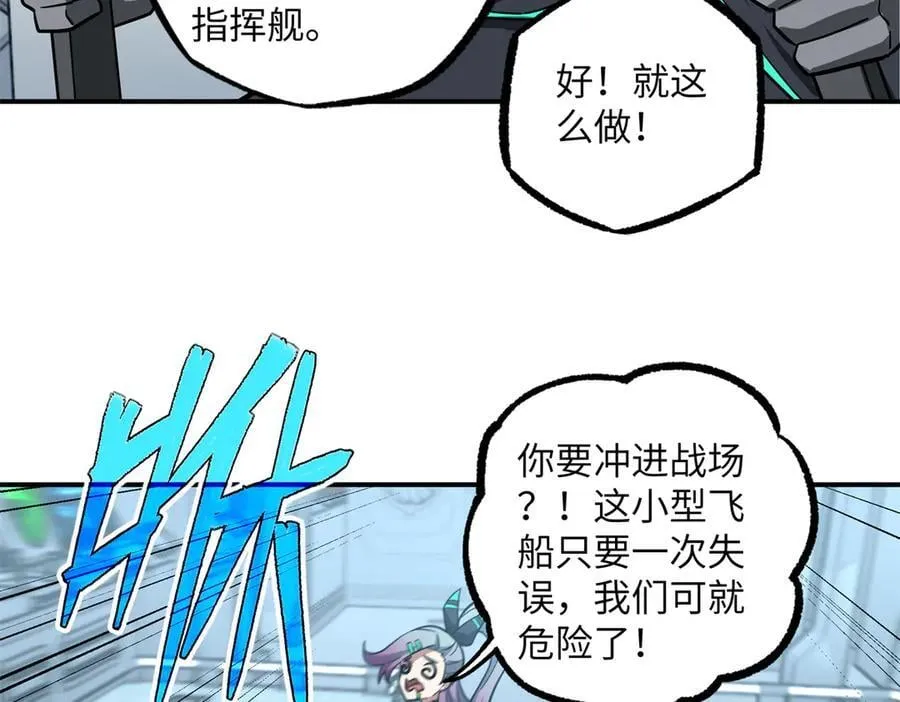 超神机械师漫画,281 捅我一下就想跑，不存在的2图